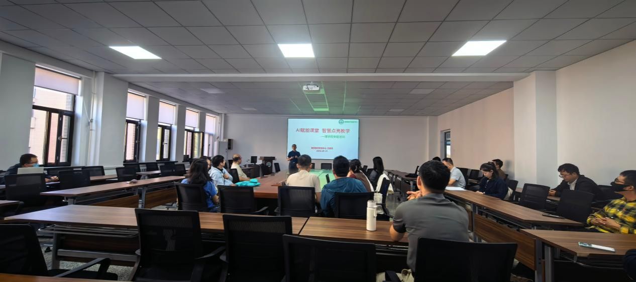 AI赋能课堂 智慧点亮教学--理学院人工智能赋能教育教学能力提升专项行动（二）
